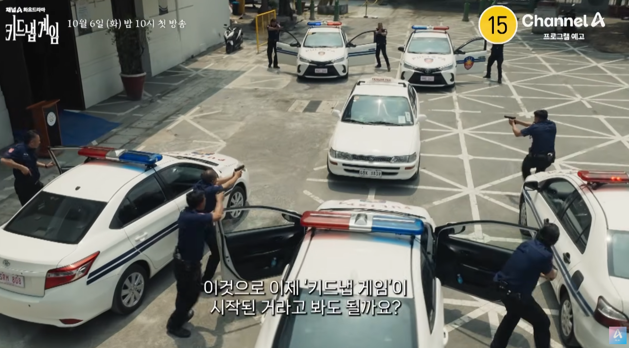 키드냅 게임