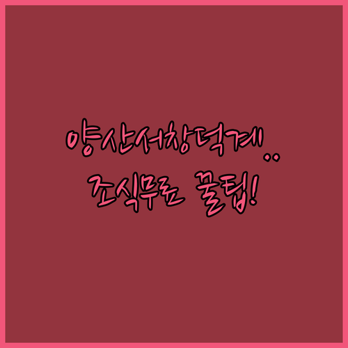 양산 서창 덕계 지역 호텔 추천 및 ..