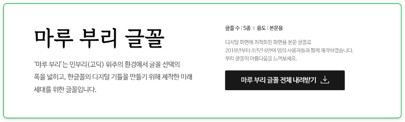 마루 부리 폰트