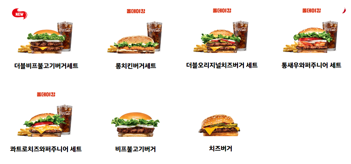 버거킹_올데이킹_메뉴