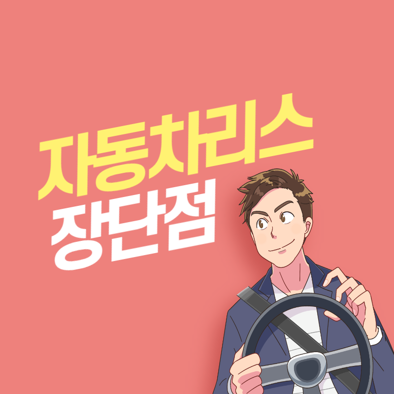 자동차리스
