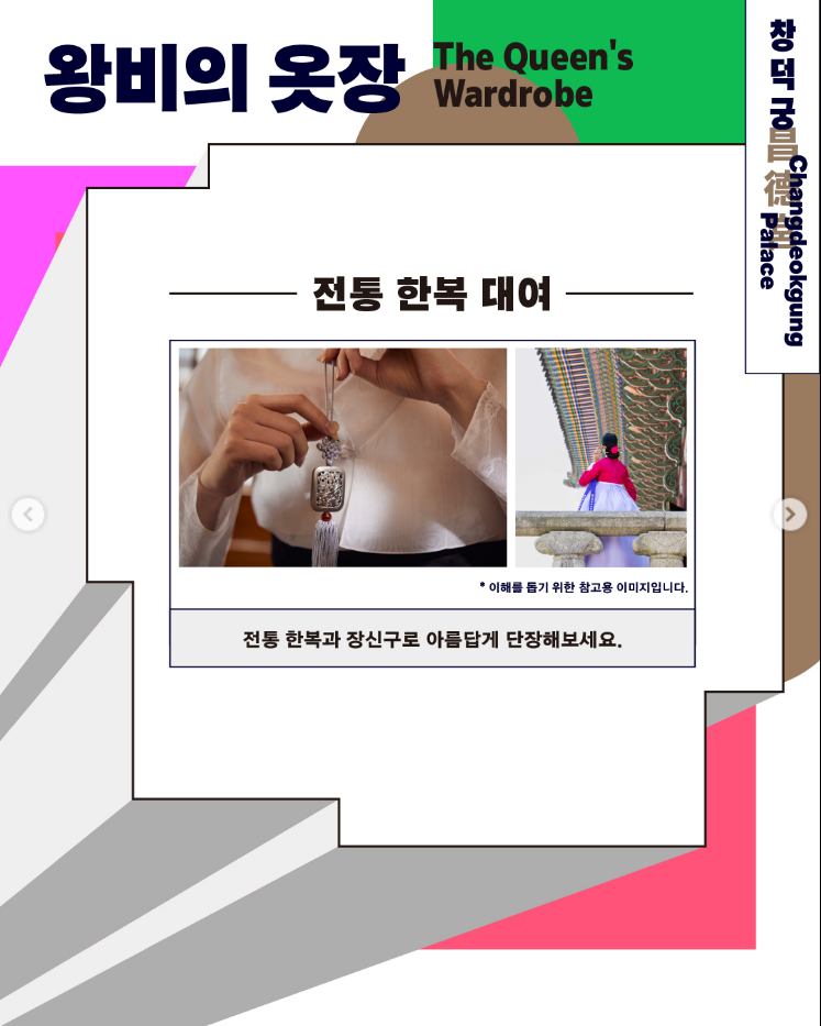  2025 봄 궁중문화축전 프로그램 왕비의 옷장 
