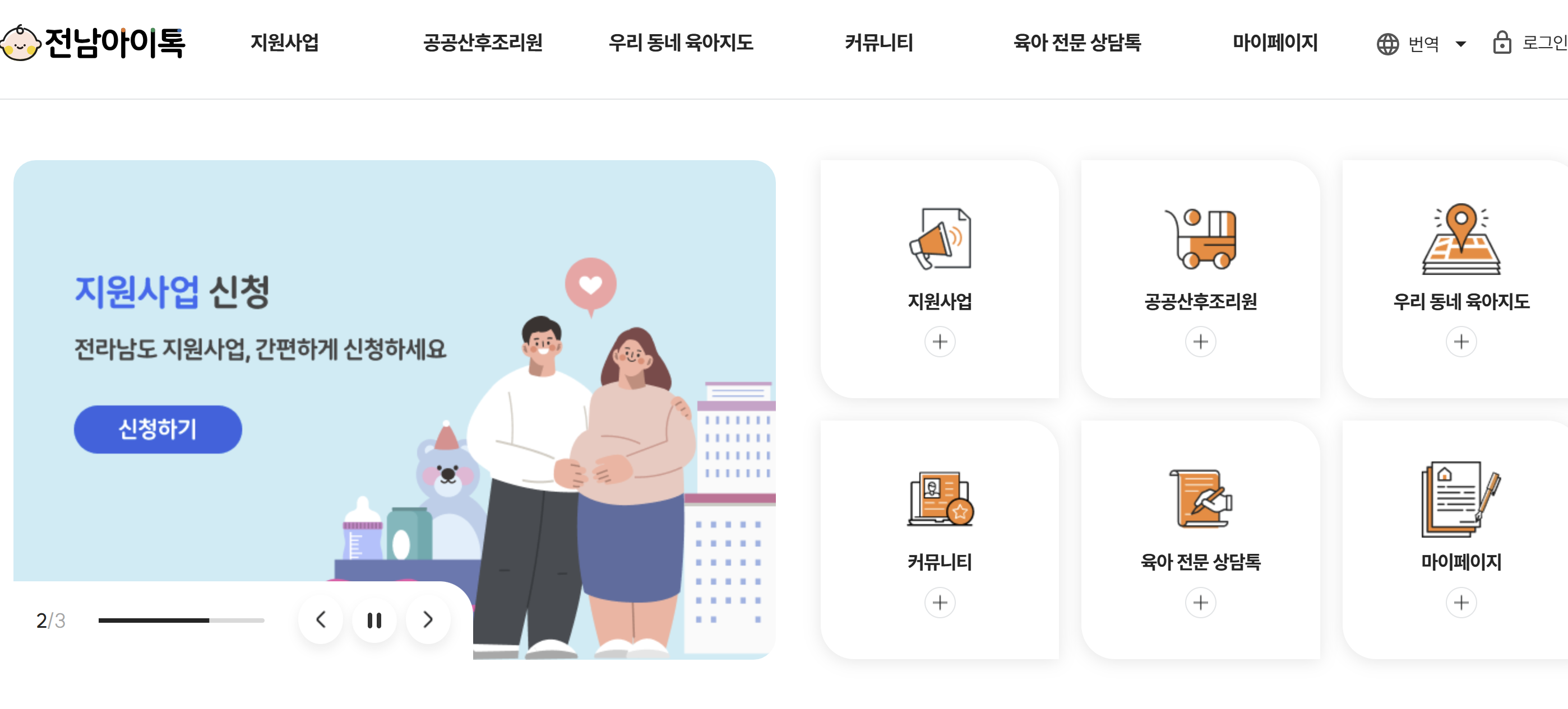 전남_아이톡_홈페이지_스크린샷