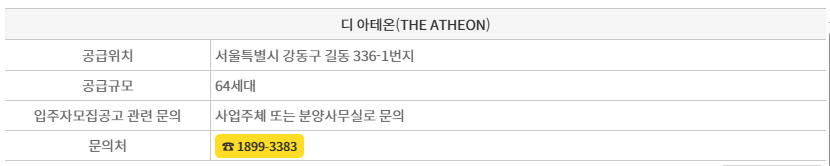 디아테온 분양정보=청약홈