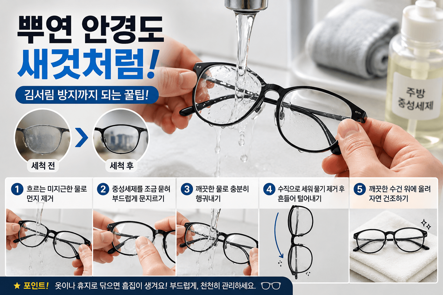 제대로 된 안경 세척법