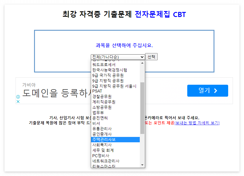 주택관리사 기출문제