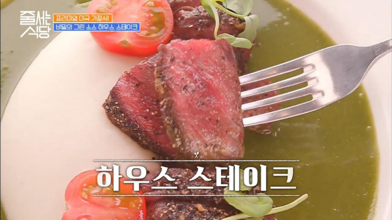 줄서는식당 한남동미국가정식 리틀넥한남 하우스 스테이크 01
