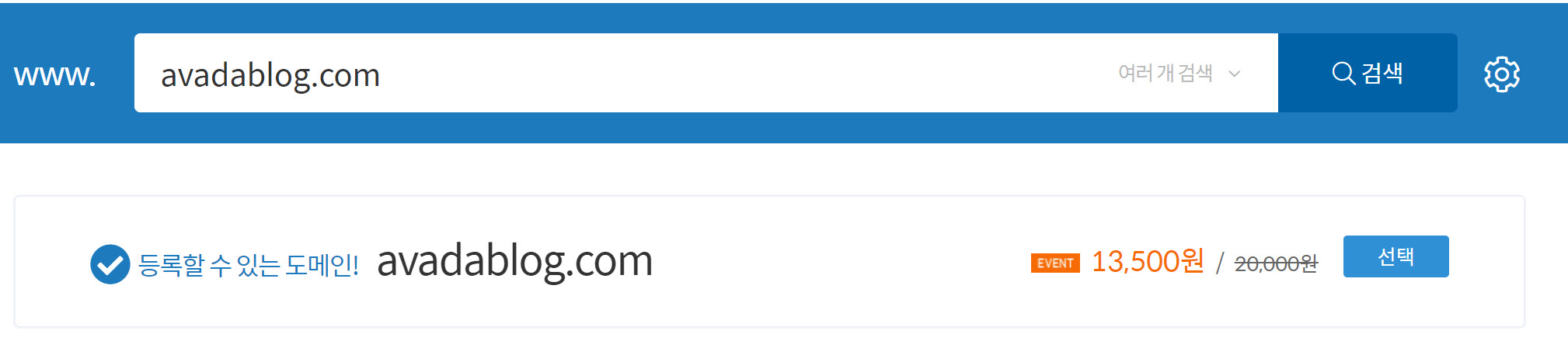 가비아 닷컴 도메인 등록비