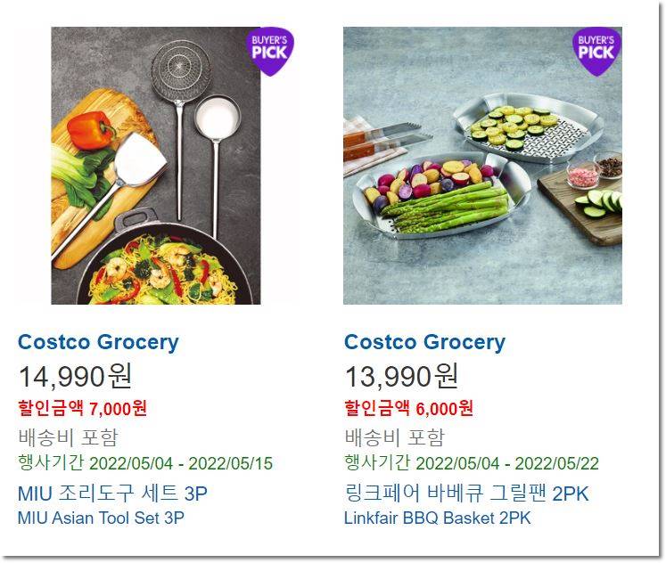 코스트코-주방용품