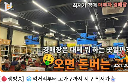 극한직업 화성 중고 물품 경매장