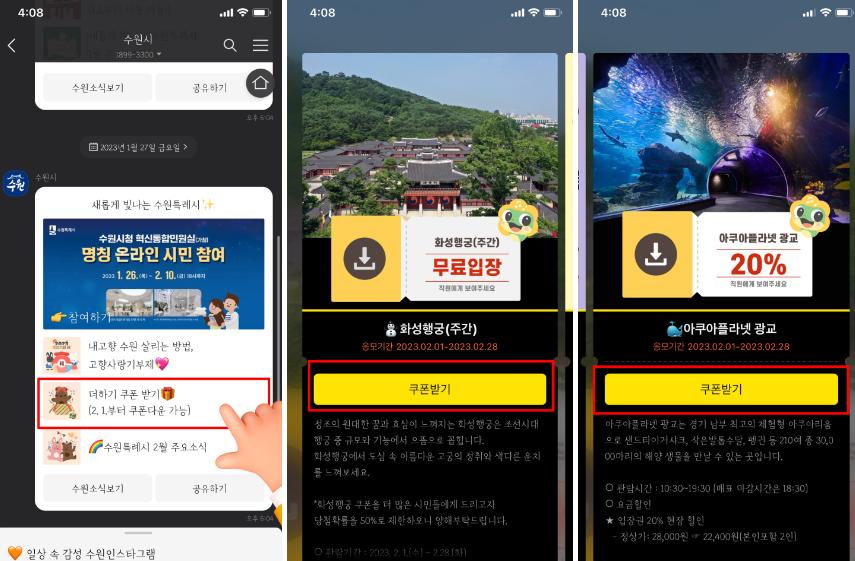 수원시 문화&#44; 관광지&#44; 입장료 할인 받는 방법