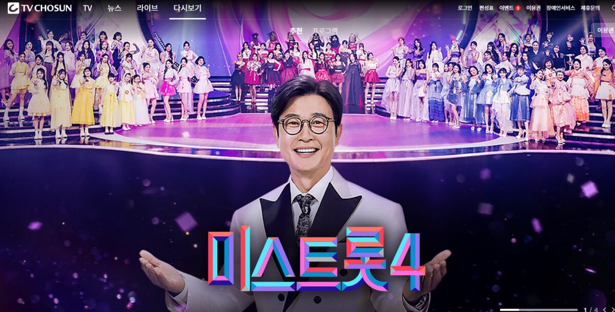 미스트롯4 완벽 분석ㅣ방송 일정&amp;#44; 참가자 특징&amp;#44; 흥행 포인트