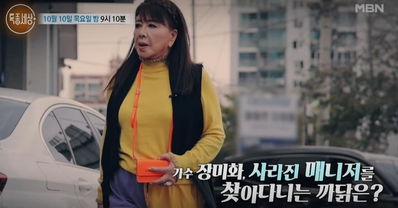 특종세상-656회-가수-장미화