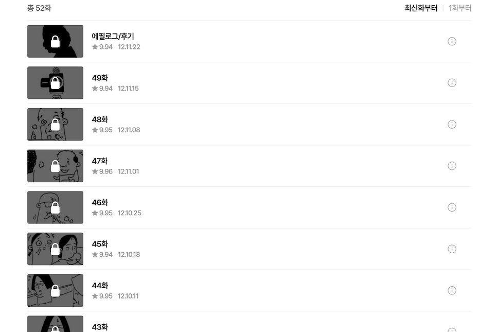 s라인 웹툰 결말