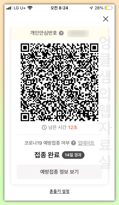 코로나 qr코드