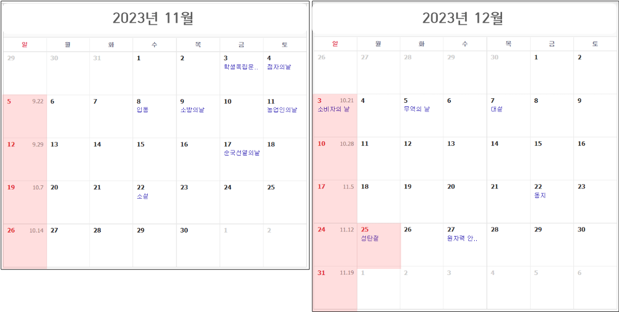 11월과-12월-달력-공휴일-확인