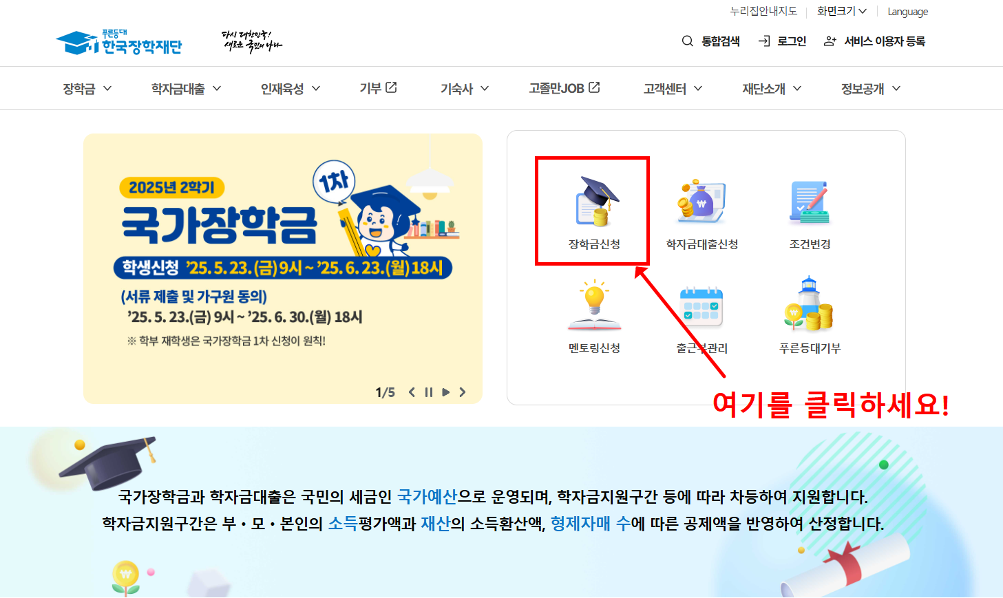 근로장학금 신청기간 및 대상 방법 필요서류 총정리 (+2025 최신)