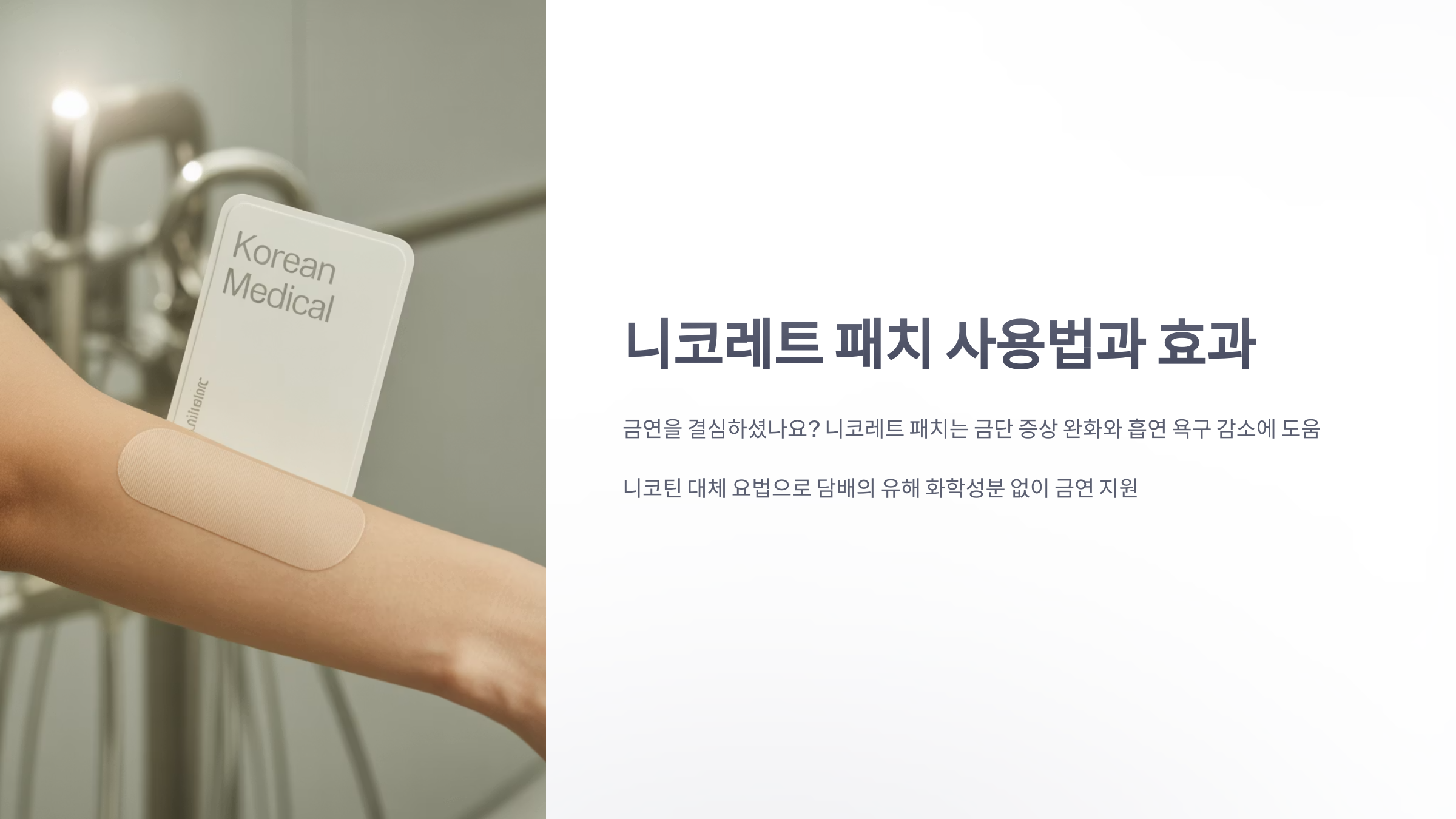 참조-니코레트-패치-1