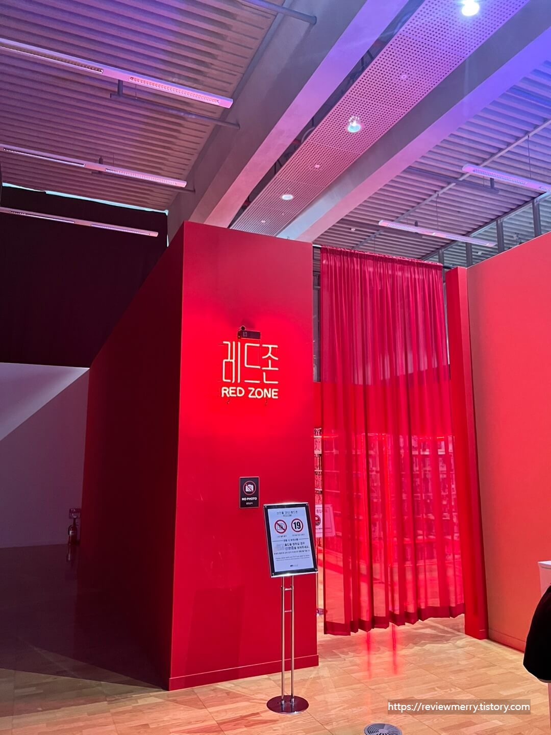 레드존 입구 사진