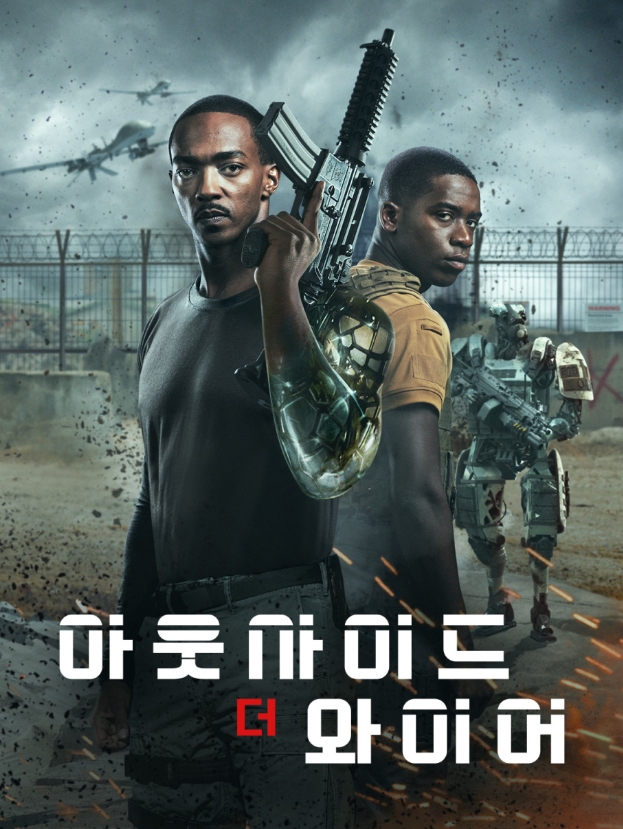 영화 '아웃사이드 더 와이어' 포스터