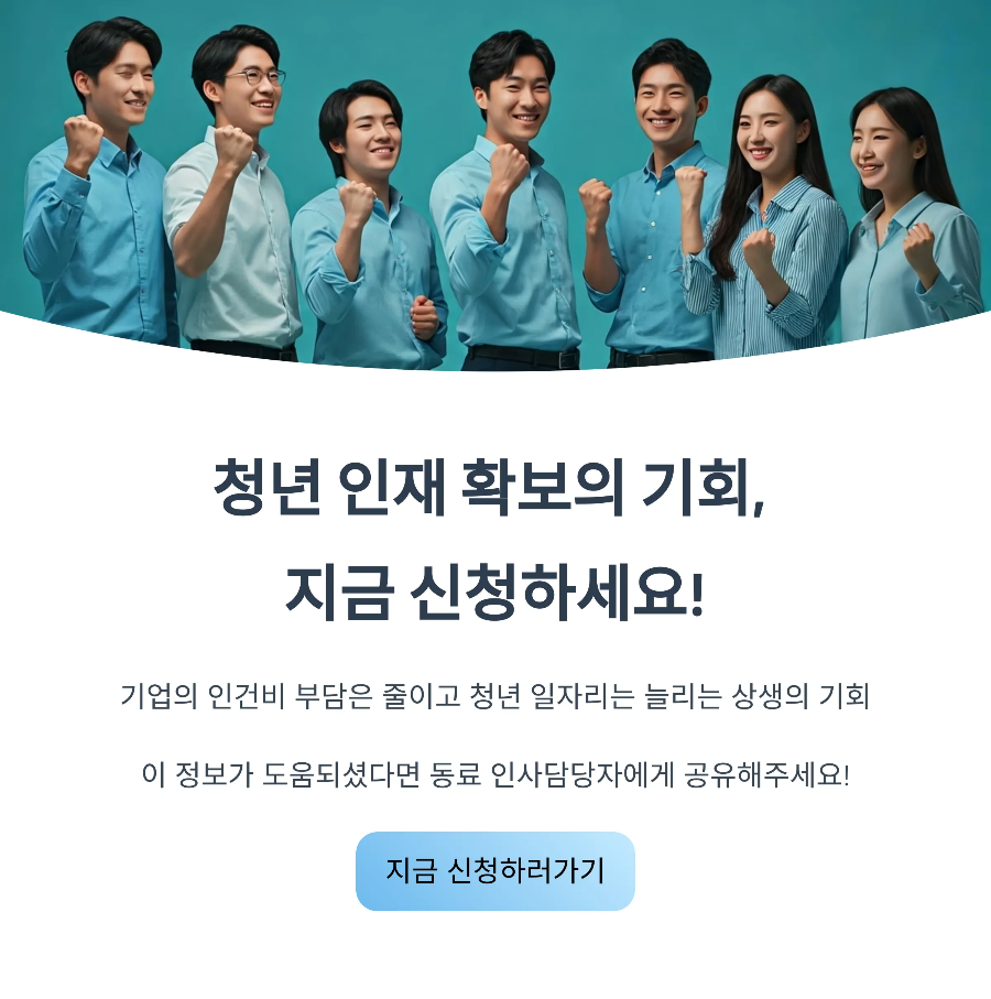 기업을 위한 청년일자리 도약장려금 지원자격 신청절차 혜택