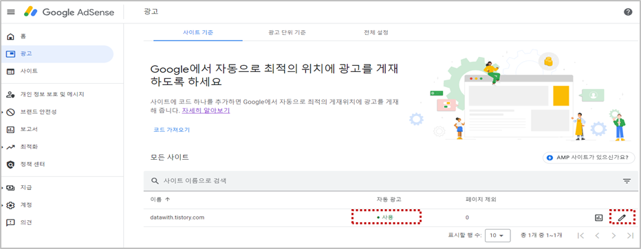 애드센스 광고 메뉴 클릭