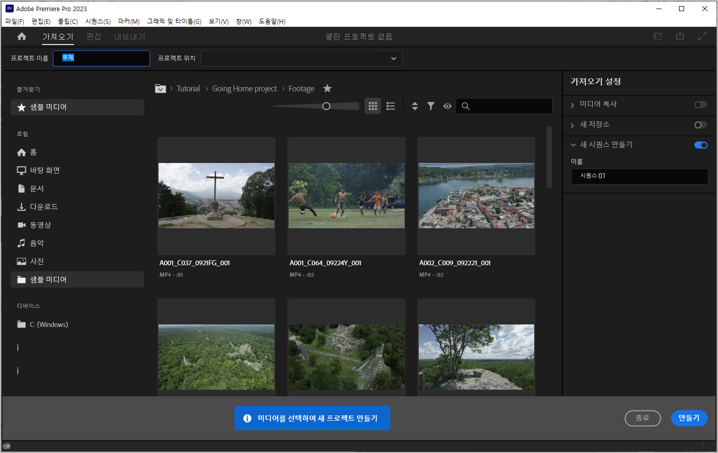 프리미어 프로 화면