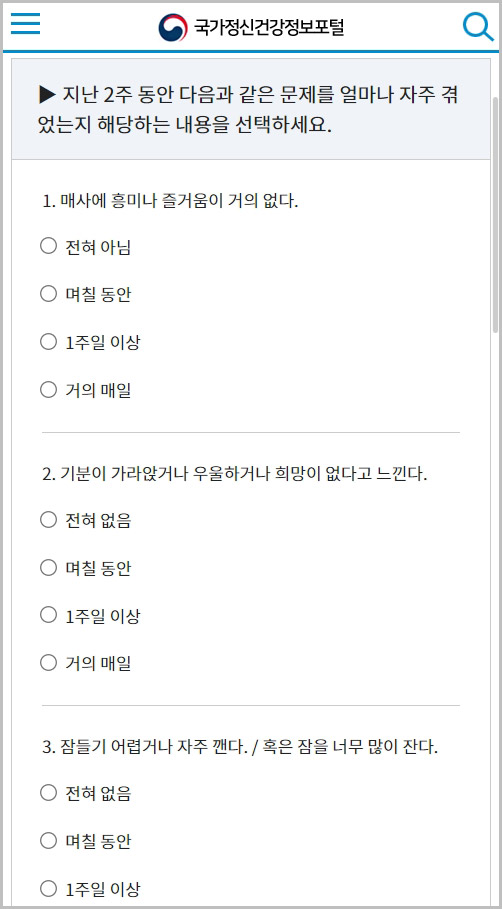 우울증 테스트