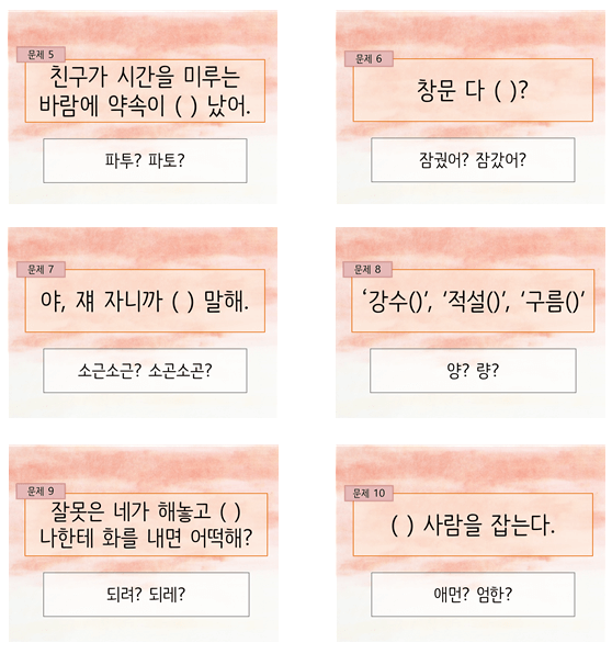 맞춤법 퀴즈 순우리말 퀴즈