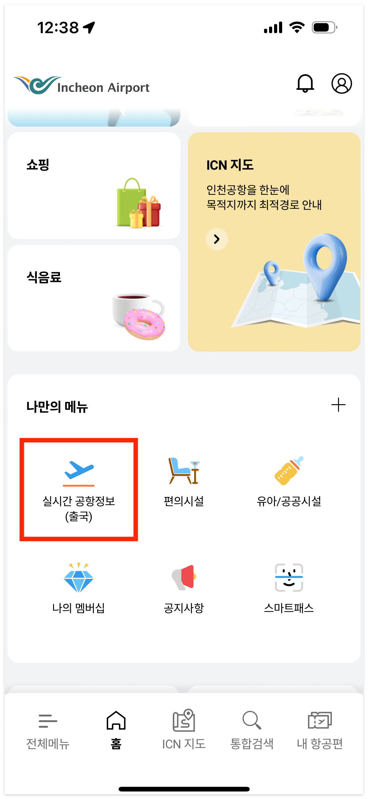 인천공항 혼잡도