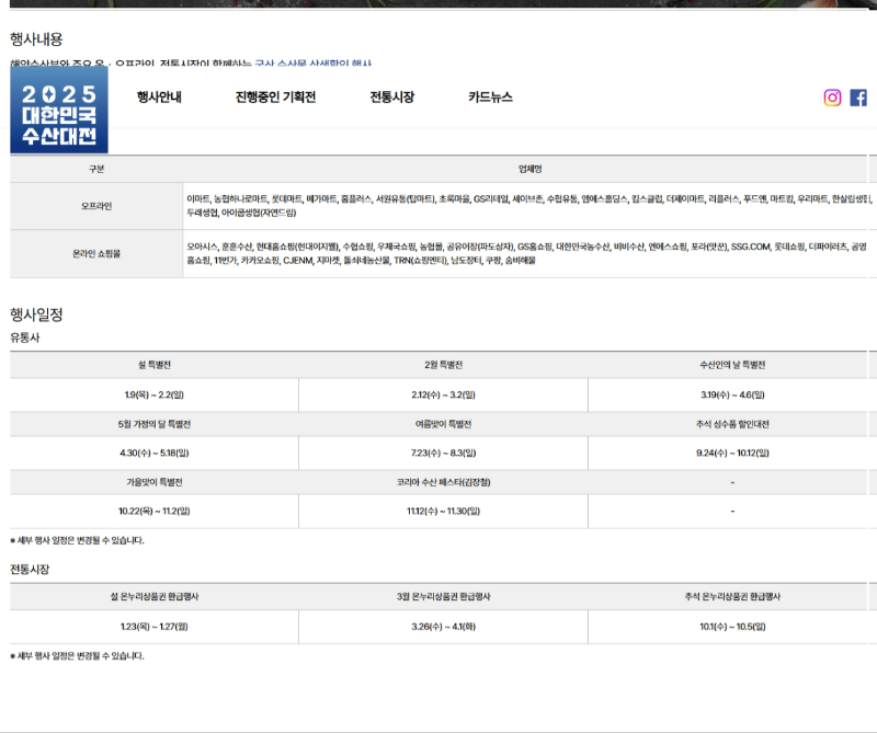2025 수산대전 일정