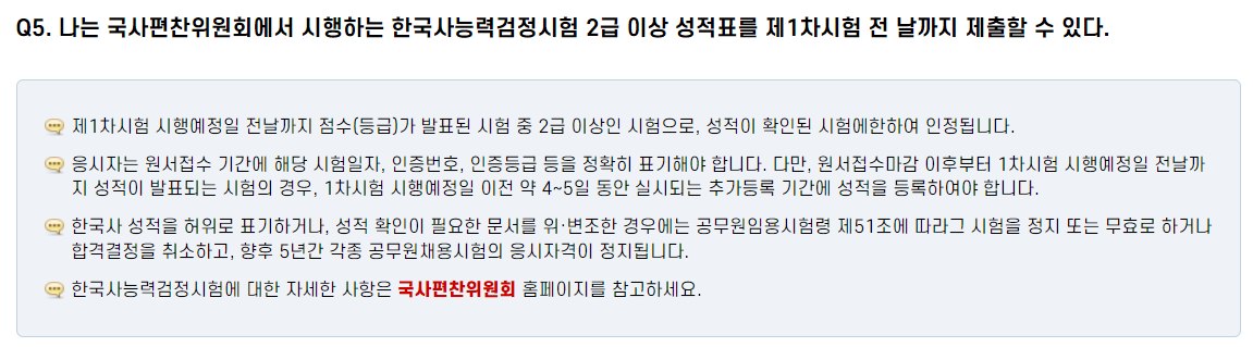 외교관 후보자 선발시험 한국사능력검정시험