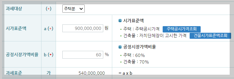 재산과세표준 조회하는 방법
