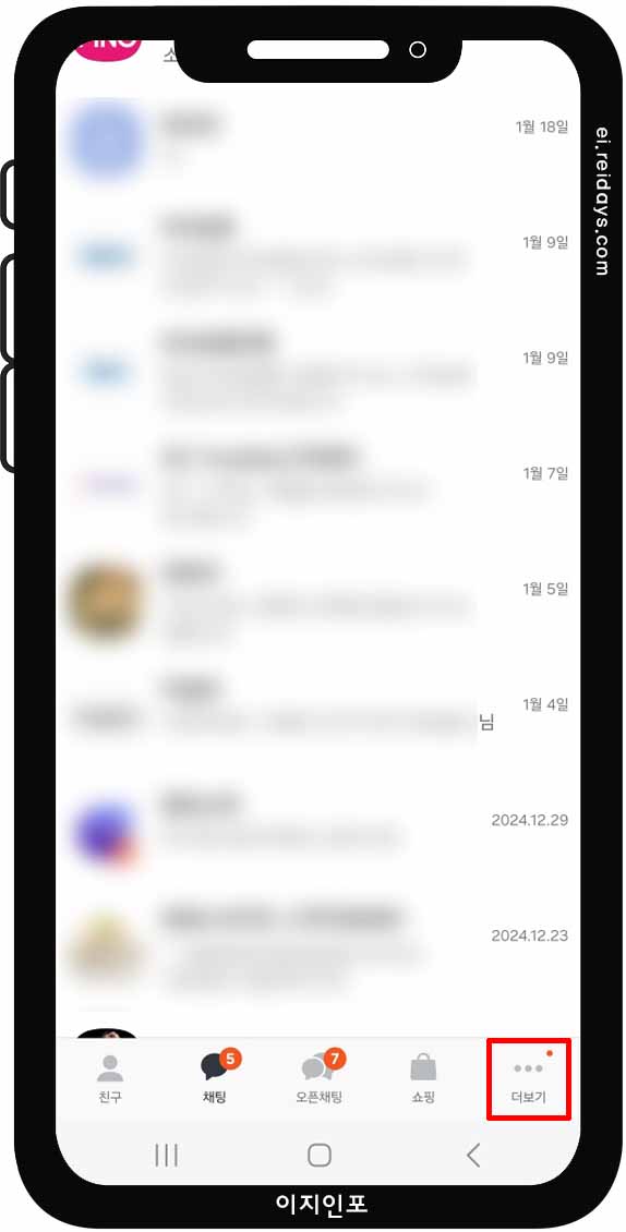 카카오톡 알림톡 '알림' 끄는 방법