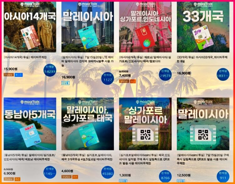 말레이시아 이심 가격