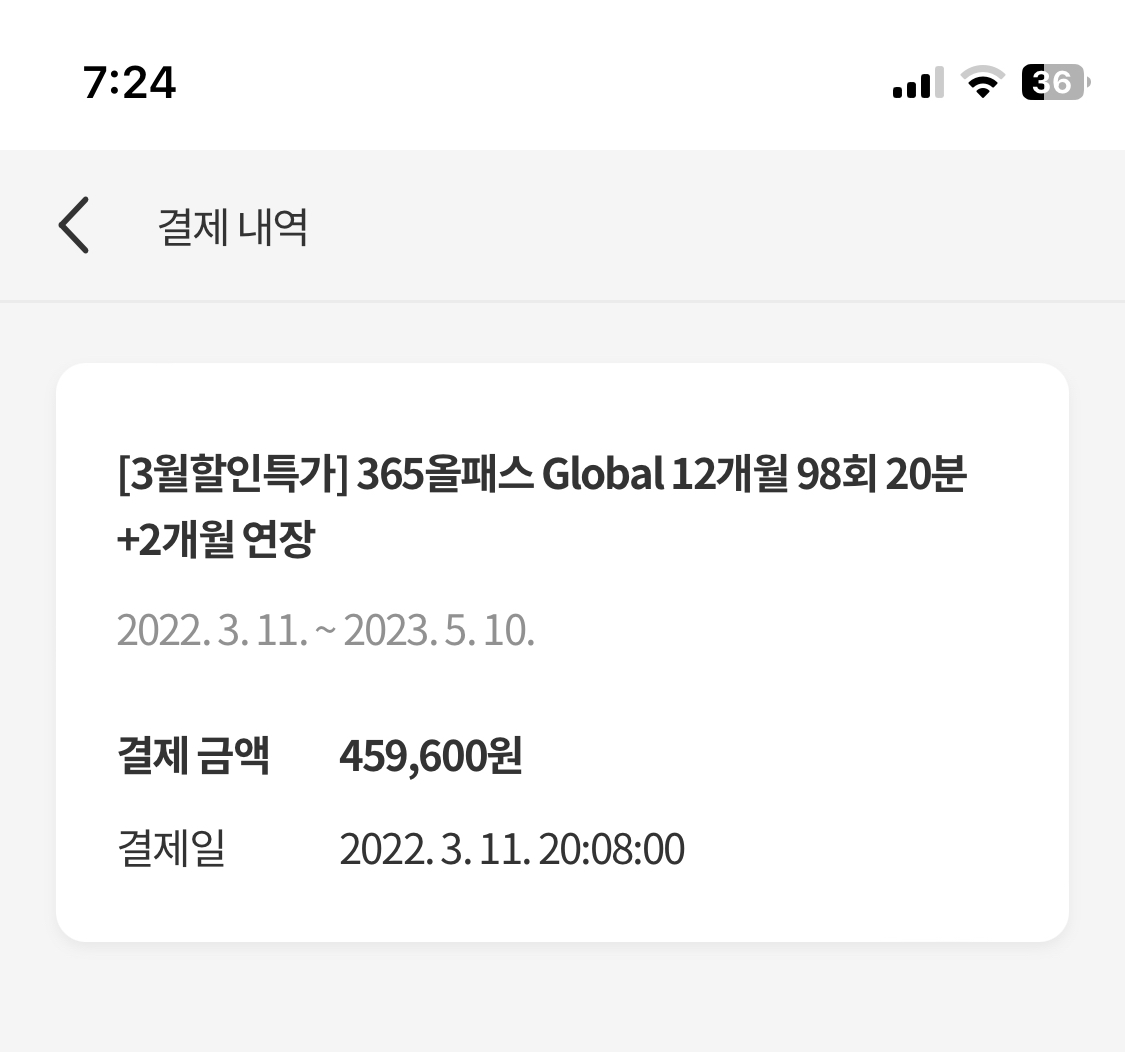튜터링 패키지 결제내역