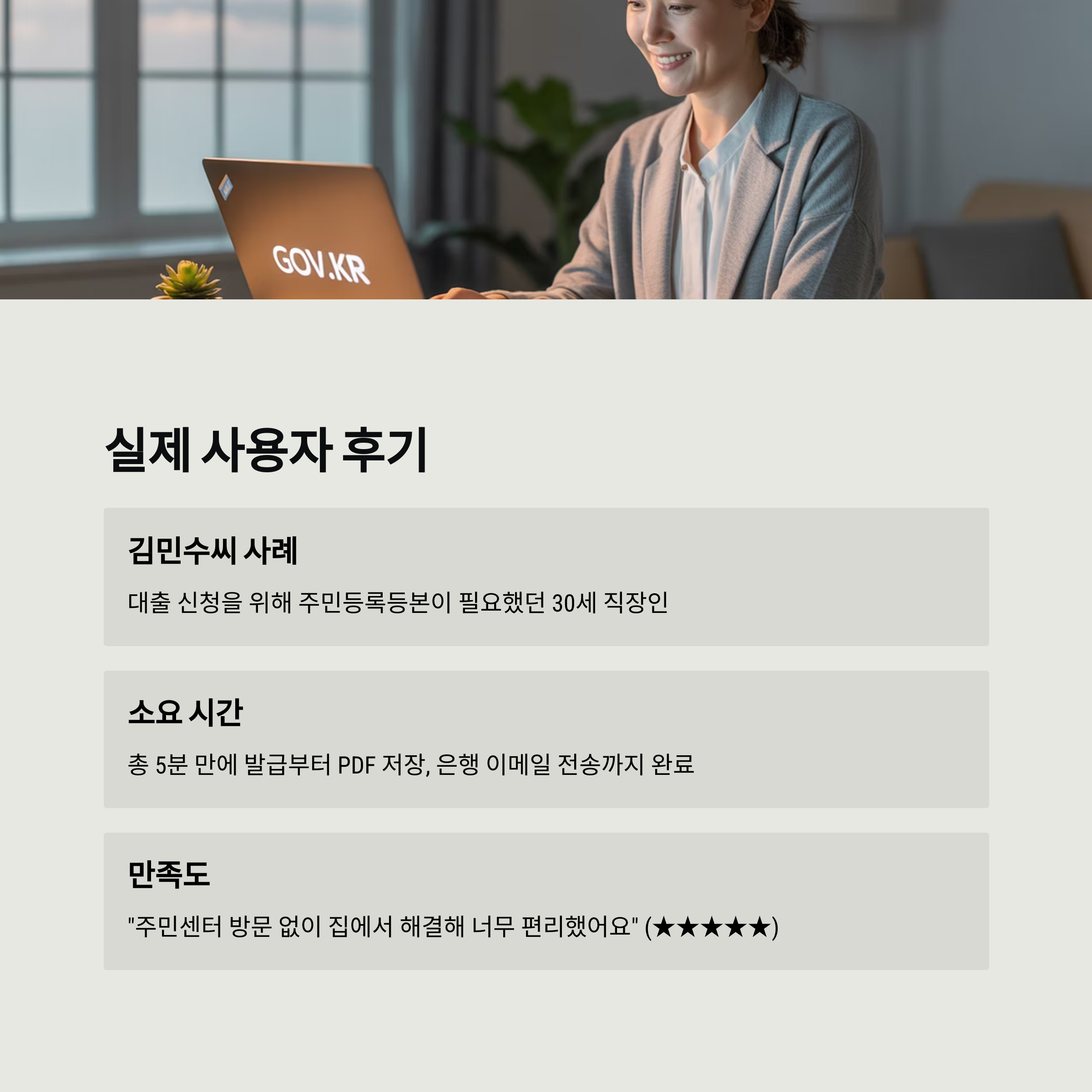 정부24 주민등록등본 발급