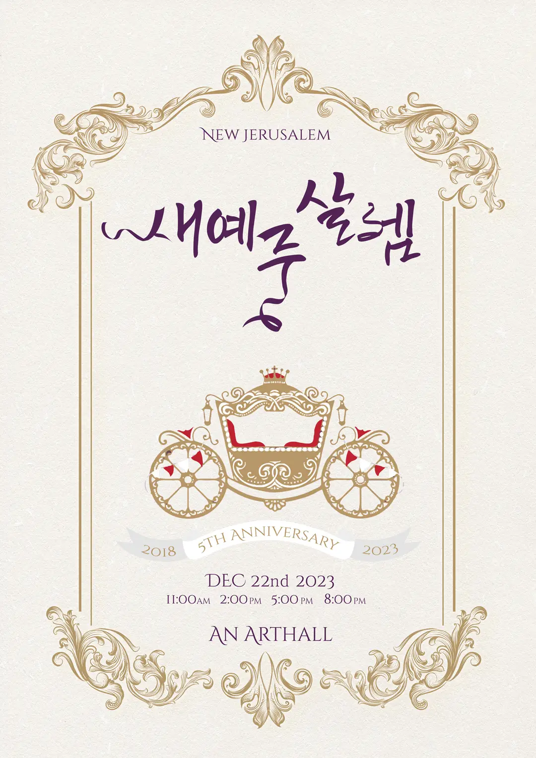 올네이션스목자의기도원-Christmas Performance Poster