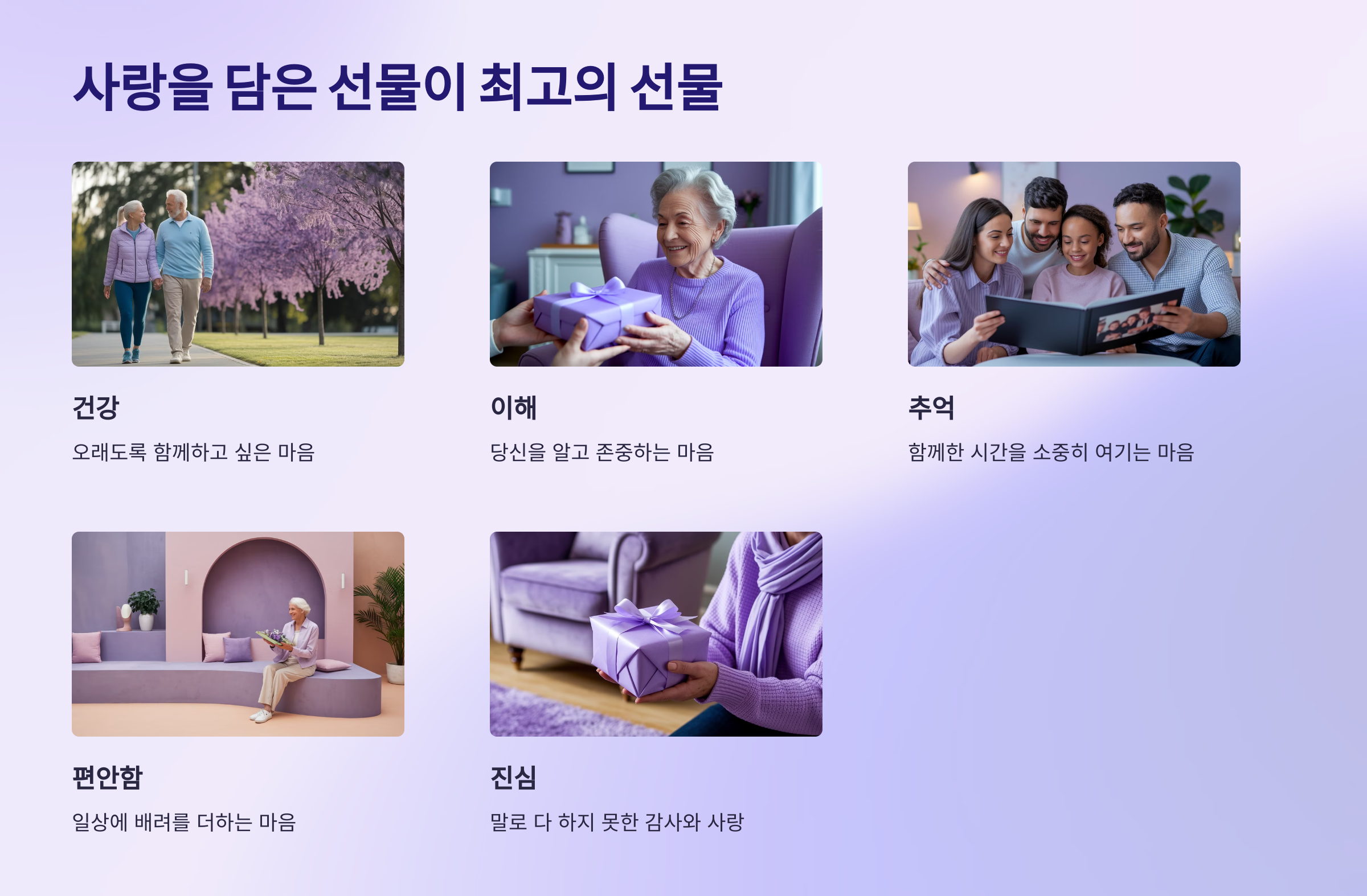 사랑을 담은 선물은 어떤 것이든 최고의 선물입니다