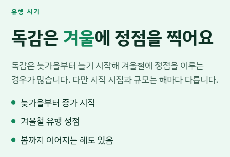 2026 독감 무료접종