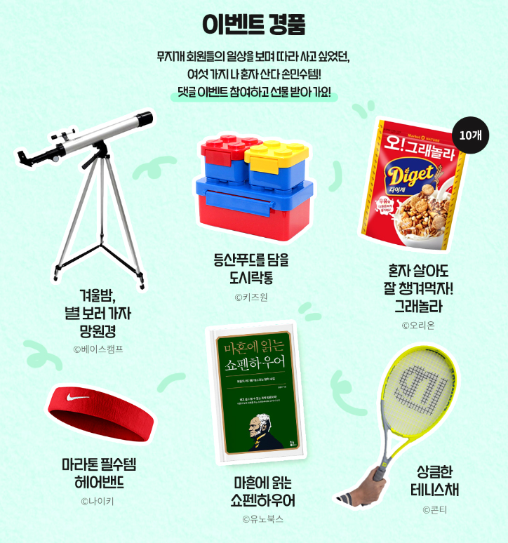 이벤트-경품-손민수템-리스트