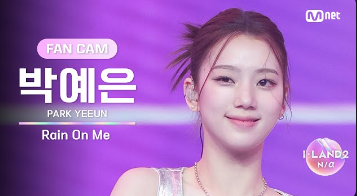 박예은