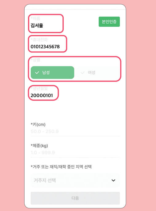 손목닥터 9988 회원가입 및 포인트 사용법과 관련된 손목닥터 9988 회원가입 과정 중 일부 캡처
