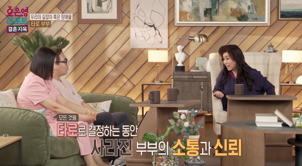 오은영-리포트-결혼지옥-타로부부-86회