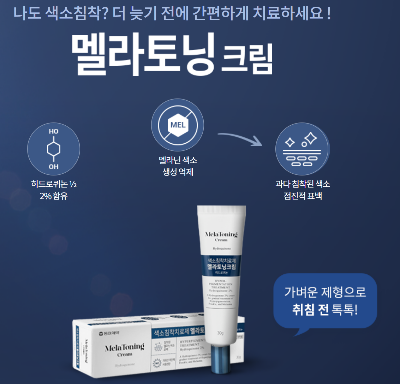 출처-멜라토닝크림 동아제약 홈페이지