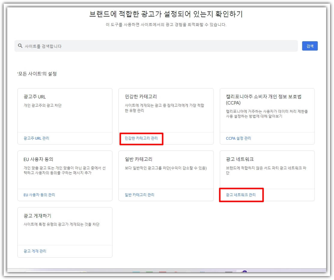 애드센스-차단-관리-메뉴