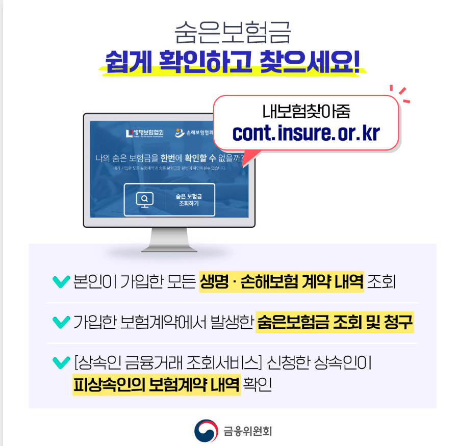 숨은 보험금 찾기 방법 관련사진