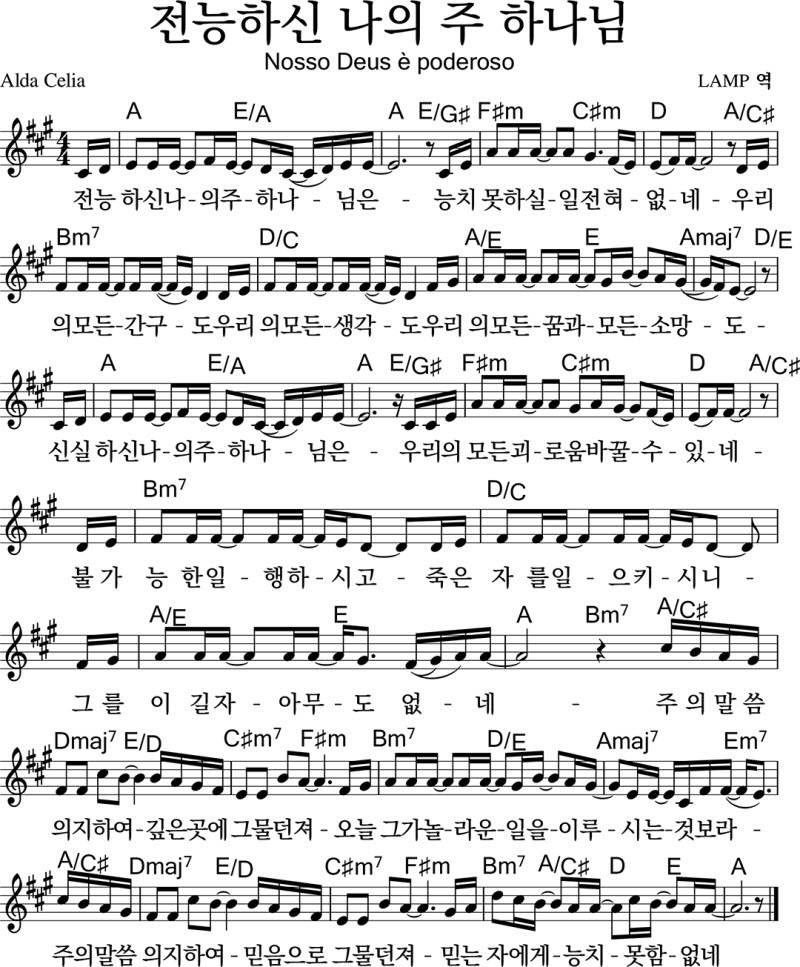 전능하신-나의-주-하나님/A코드찬양-악보