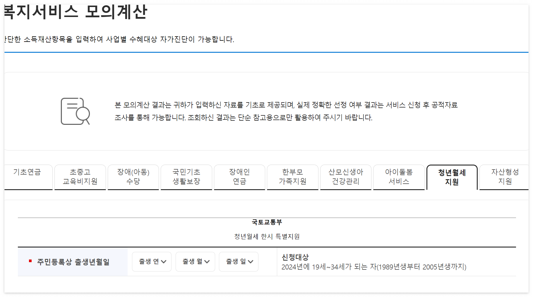 청년월세특별지원모의계산