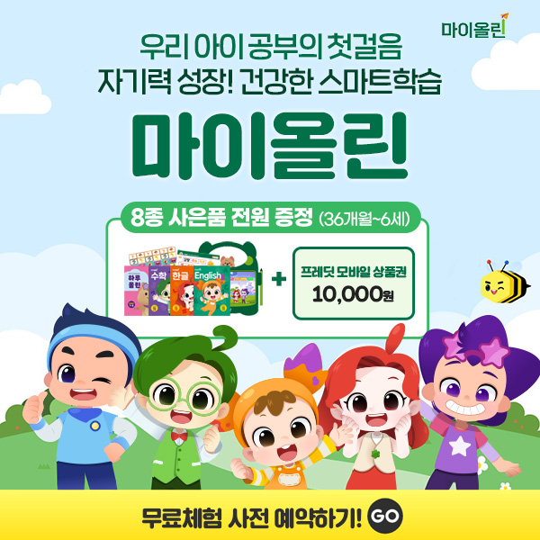 자기-주도-학습의-시작!-무료-체험-시,-전원-8종-혜택-제공!